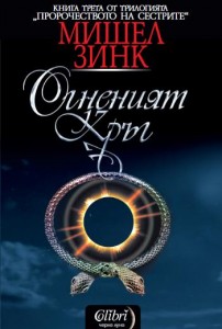 ogneniqt krug cover