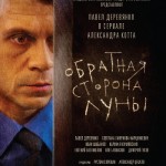 Обратная сторона Луны