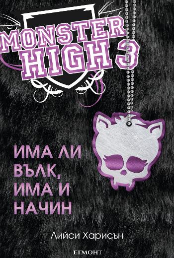 BG Monster High 3 cover
