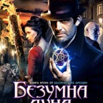 Безумна луна