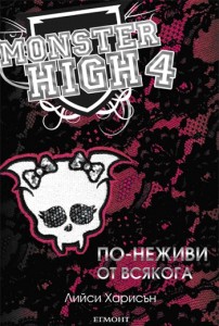 monster high 4 ccc