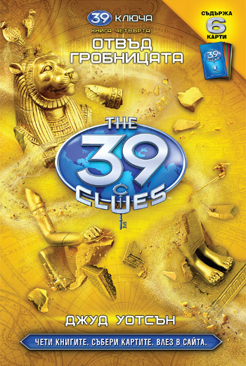the39clues 04Large