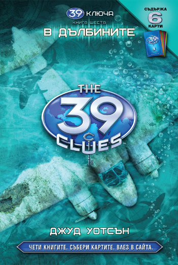 the39clues 06Large