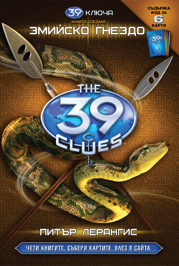 the39clues 07Large