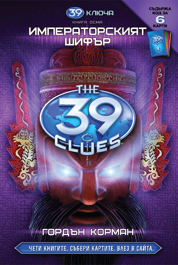 the39clues 08Large