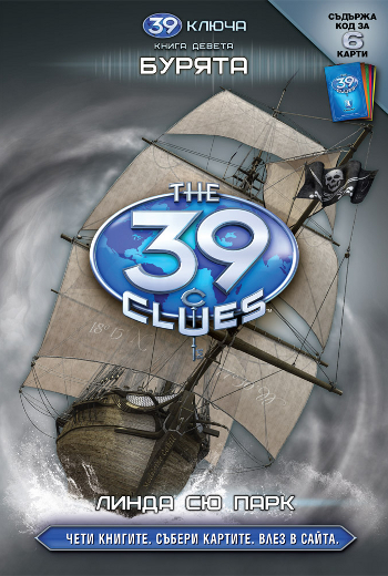 the39clues 09Large