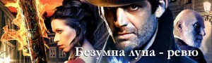bezumna-luna-rev