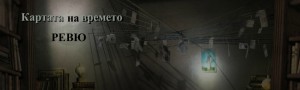 kartata na vremeto rrr
