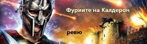 Furiite-na-Kalderon-rrr
