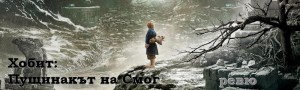 the hobbit the desolation of smaug movie