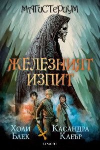 Magisterium_cover_1BG