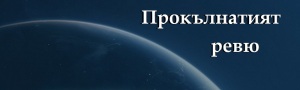 prokulnatiqt