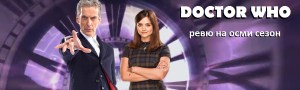 doctor who 8 rrr