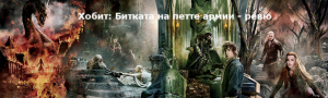 hobbit-botfa-rrr