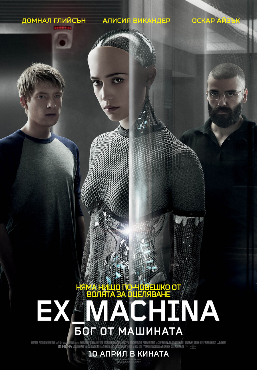 ex machina poster