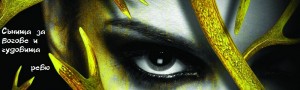 Dreams of Gods and Monsters