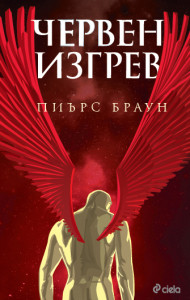 Драматичната българска корица подхожда на общия тон на творбата.