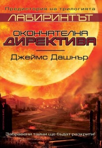 Okonchatelna direktiva