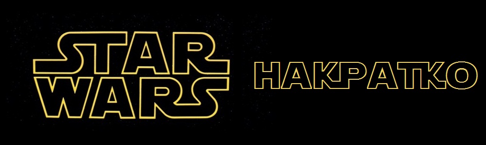 Star Wars накратко