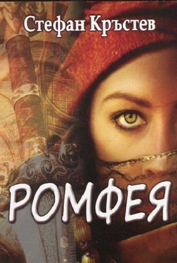 romfeq