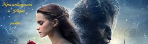 beauty and the beast