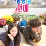 Saengdongsung Yeonae