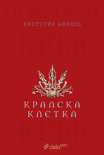 Изображение с име: Kralska kletka c
