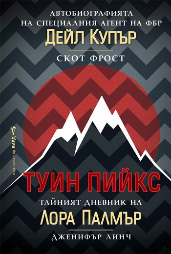 Изображение с име: Twin Peaks avtobiografiq na kupyr i palmyr