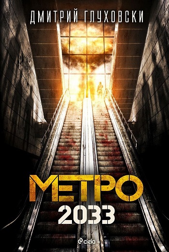 Изображение с име: metro-2033-novo-izdanie_2