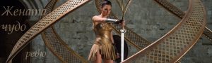 wonder woman rr