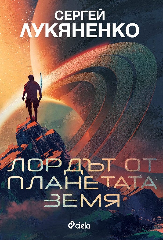lordyt ot planetata zemq c
