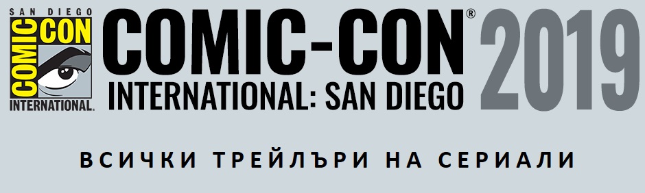 Comic-Con-2019-seriali