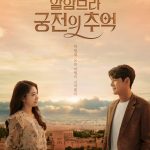Alhambeura Goongjeonui Chooeok / Memories of the Alhambra