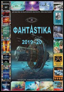 ФАНТАSTIKA 2019-20-face