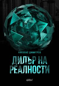 Изображение с име: dillernarealnosti3