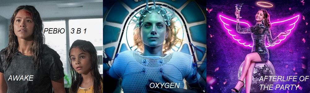 3v1 awake oxygen aferlife