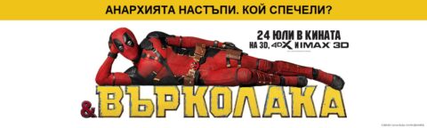 deadpool & wolverine koi specheli