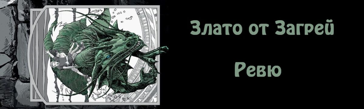 Тракийско злато и български приключения
