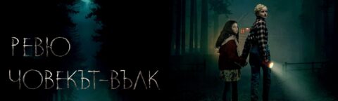 chovekat-valk r
