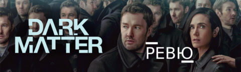 Apple TV Dark Matter rev