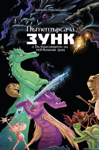 Pytetyrsacha Zunk