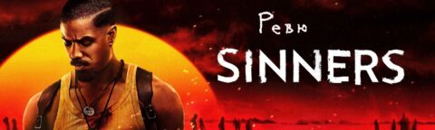 sinners