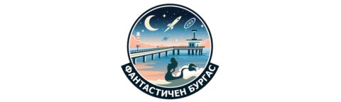 fantastichen burgas t