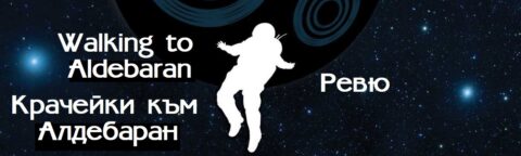 walking to aldebaran