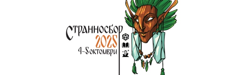 Фантастичен фестивал ни чака в София! Фантастичен фестивал ни чака в София!