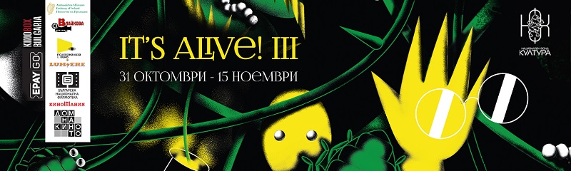 Вижте пълната програма на It’s Alive! Horror Film Festival Вижте пълната програма на It’s Alive! Horror Film Festival