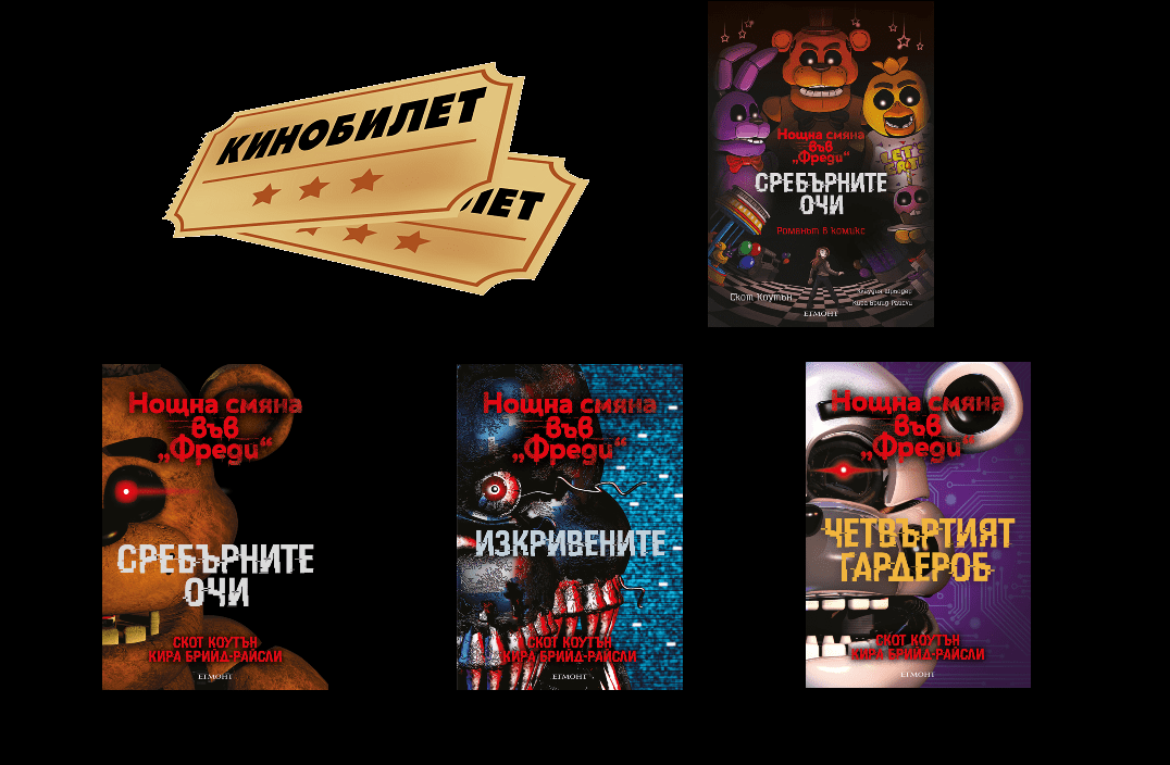 Изображение с име: nagradi freddy