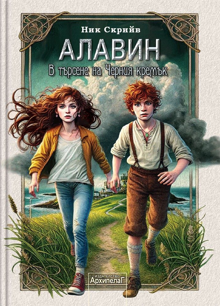 alavin-v-tarsene-na-cherniq-kremyk