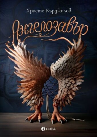 Изображение с име: angelozavyr