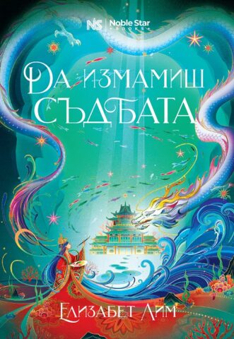 da izmamish sydbata c